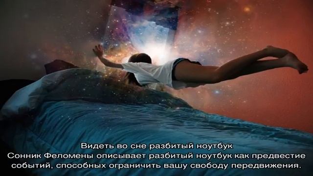 «Сонник Ноутбук приснился, к чему снится во сне Ноутбук»