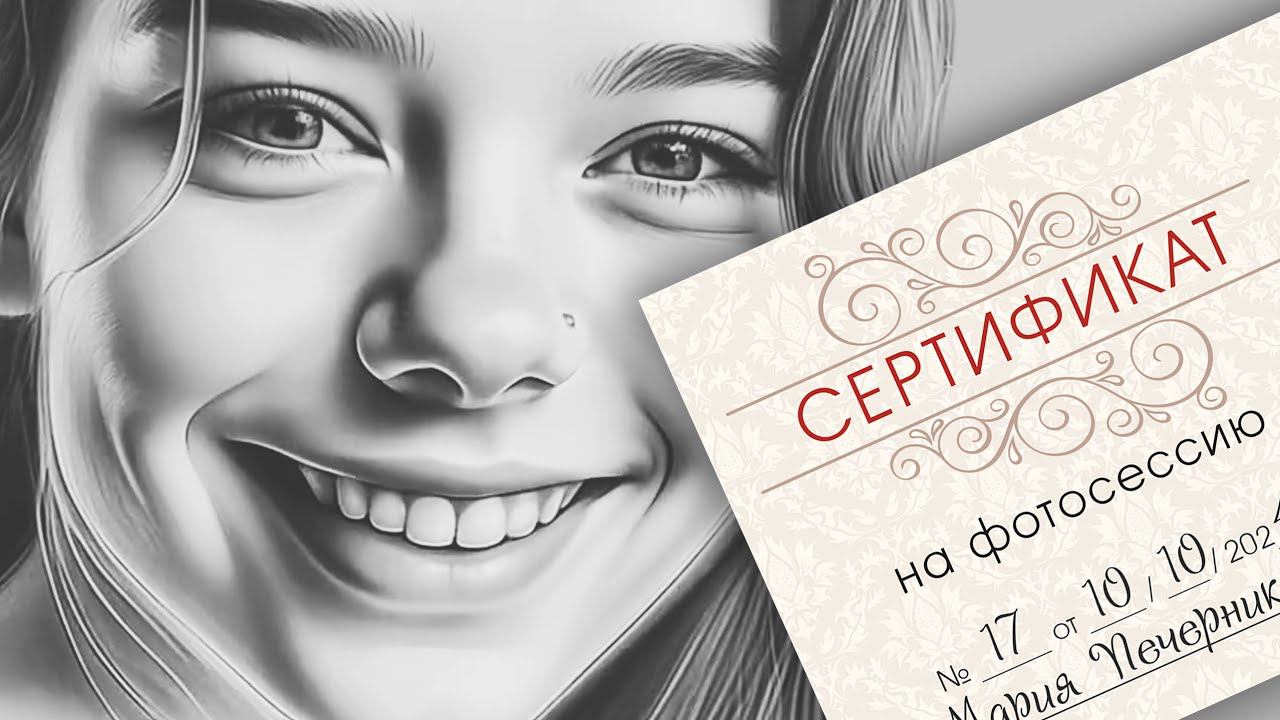 Подарочный сертификат на фотосессию Новосибирск