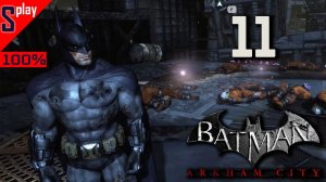 Batman Arkham City на 100% (сложно) - [11] - Побочные задания (s-play, splay)