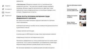 Какие положены льготы ветеранам труда в 2021 году