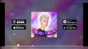 ‼️A4-ХЕЛОУ КИДС СЛИВ НОВОЙ ПЕСНИ А4‼️