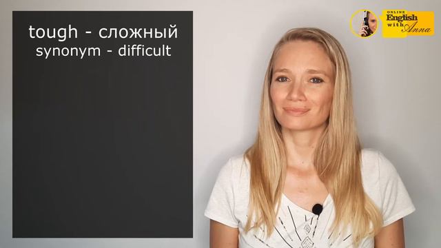 Confused words 10 (Запутанные слова): rough, tough, enough