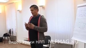 НЛП Практик 1. М.Пелехатый