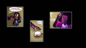 Комикс по ВС "Вселенная Стивена Новая Глава" часть 2