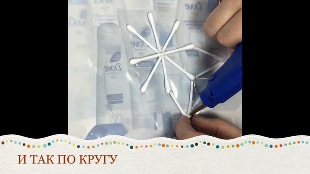 Как сделать новогоднюю снежинку из ватных палочек