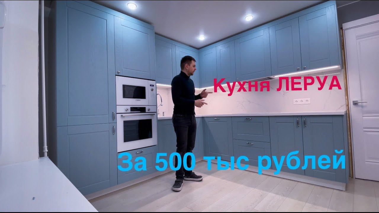 Кухня Леруа Мерлен. Томари. Столешница Акрил. Фартук Керамогранит