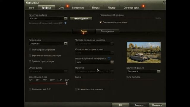WoT-Правильные настройки-Успех! смотреть онлайн