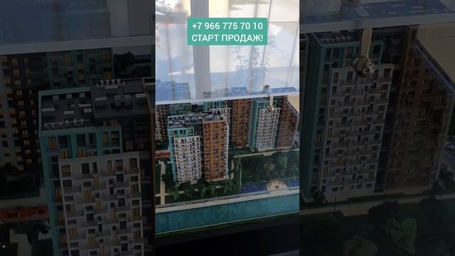 СТАРТ ПРОДАЖ Нового ЖК в Сочи! #жкСочи #НовостройкиСочи #КвартирывСочи #НедвижимостьСочи