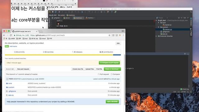 멍개의 git 활용법 - branch를 활용하여 동시에 여러 작업하기 смотреть онлайн