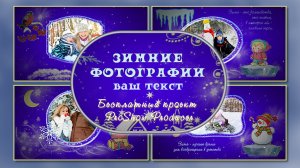 Зимние фотографии| Проект  ProShow Producer