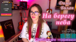 Дима Билан - На берегу неба ?