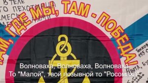 Волноваха. 155 бригада морской пехоты.  https://youtu.be/rsNhFnMhVVM