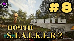 Уютный ламповый стрим. Почти S.T.A.L.K.E.R 2