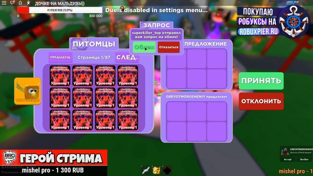 ОТДАЮ В ДОБРЫЕ РУКИ 1000+ Z-MASTER ПЕТОВ В НИНДЗЯ ЛЕГЕНДАХ! СТРИМ РОБЛОКС смотреть онлайн