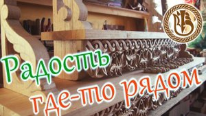 Резьба по дереву  Полка Виноградная лоза