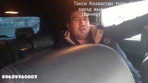 Такси Казахстан туда-обратно заезд выезд пересечении границу каждый день