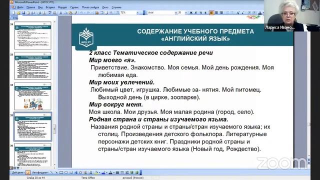 Апробация рабочих программ (11.11.2021) смотреть онлайн