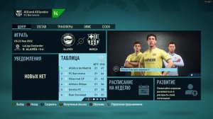 FIFA 22 Карьера за Барселону Часть 12: Возьмем кубок?