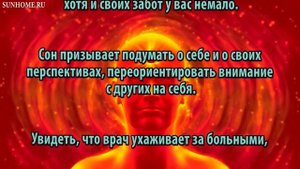К чему снится Врач, доктор, медик сонник, толкование сна