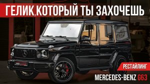 MERCEDES-BENZ G63 AMG РЕСТАЙЛИНГ / КАКОЙ ОН В ДИНАМИКЕ