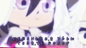 [ It’s just a cigarette..] || Meme || °BSD° (Ft. Фёдор Достоевский - Николай Гоголь) •{ДостоГоголь}