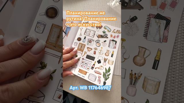 Планирование- это искусство! #канцелярия #наклейки #интерьер #декорация   арт на WB 117646987