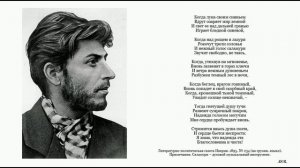 Стихотворения Сталина Иосифа Виссарионовича
