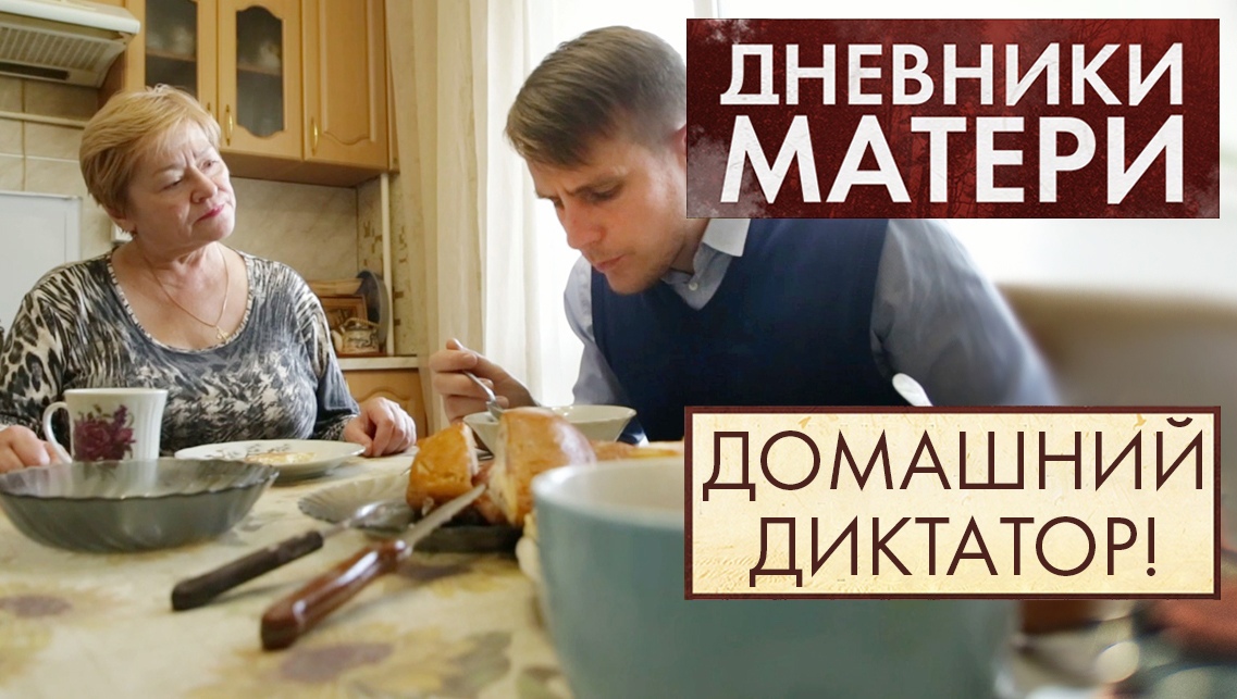 Дневник мамы канал. Дневник матери.