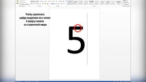 Как сделать цифру или букву ?? на весь лист А4 в WORD✅