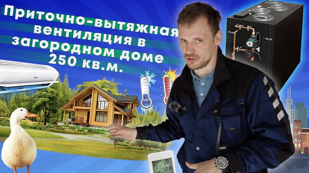 Вентиляция в доме. Приточно-вытяжная вентиляция с рекуператором. Что Получилось?