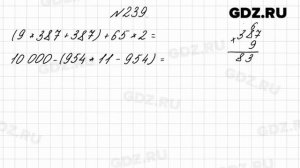 № 239 - Математика 4 класс 2 часть Моро