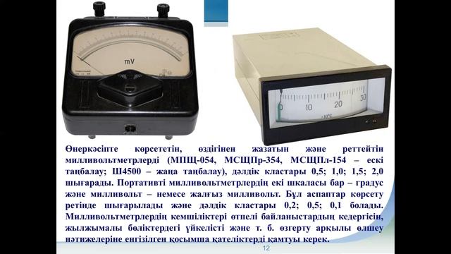 3 дәріс Термоэлектрлік термометрлер смотреть онлайн