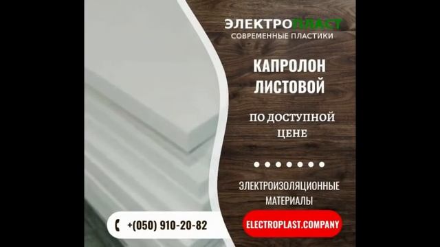 Капролон лист по доступной цене.