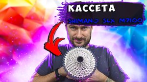 Кассета Shimano Slx m7100 10-45 12 speed для проекта Noxel с Aliexpress