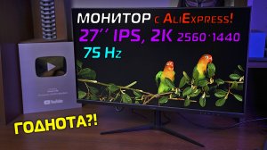 2K монитор c AliExpress! FYHXele 27" 2K 2560*1440 IPS. Стоит ли оно того? [4K review]