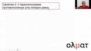 Свойства параллелограммов, 8 класс, Математическая вертикаль