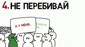 5.2. Правила бесконфликтного общения