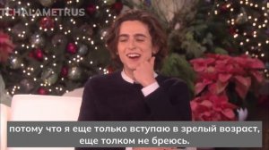 Интервью Тимоти Шаламе и Арми Хаммер на Ellen Show 2017