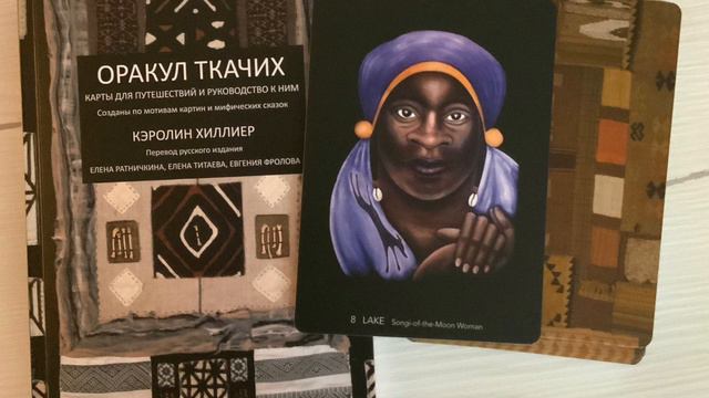 8 Озеро #оракул #оракулткачих