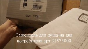 Душевые системы Hansgrohe. Первая часть