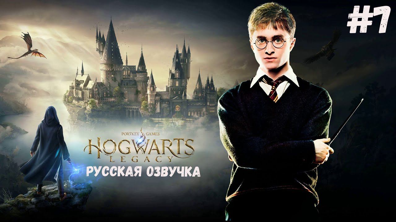 Прохождение Хогвартс Легаси РУССКАЯ ОЗВУЧКА   - Демимаска профессора Муна #7