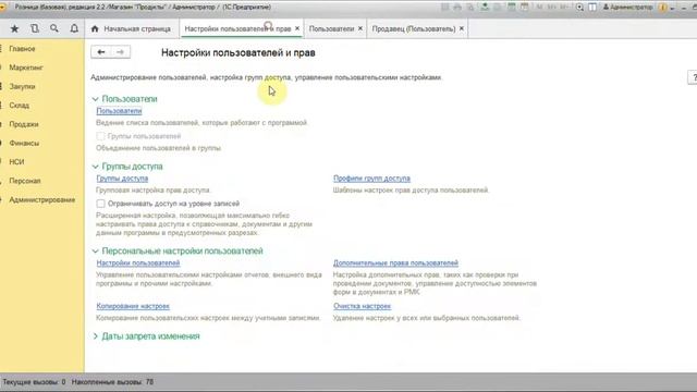 Как создать пользователя продавец-кассир в 1С Розница