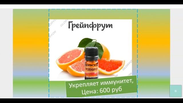 Секреты эфирных масел Грейпфрута и Амириса.( 22.09.21)