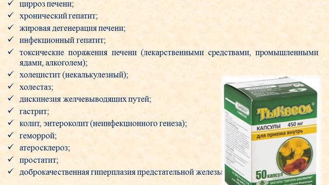 Тыквеол капсулы отзывы