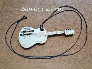 Финал Заключительного концерта фестиваля "Бардландия на Демерджи - 2024"