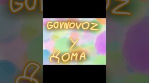 мэшап говновоз x трава у дома