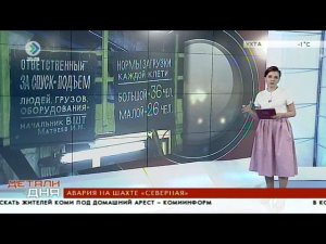 «Детали дня». Авария на шахте «Северная». 25 февраля 2016