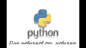6.Первая программа в Python. Расчёт треугольника.