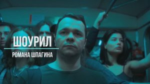 Актерский шоурил Романа Шпагина 2