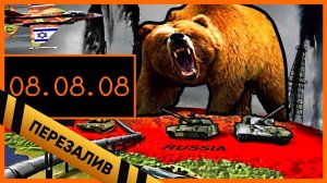 [BadComedian] - 5 дней в Августе   5 Days Of War - Russian video review (Vol.2) - Перезалив